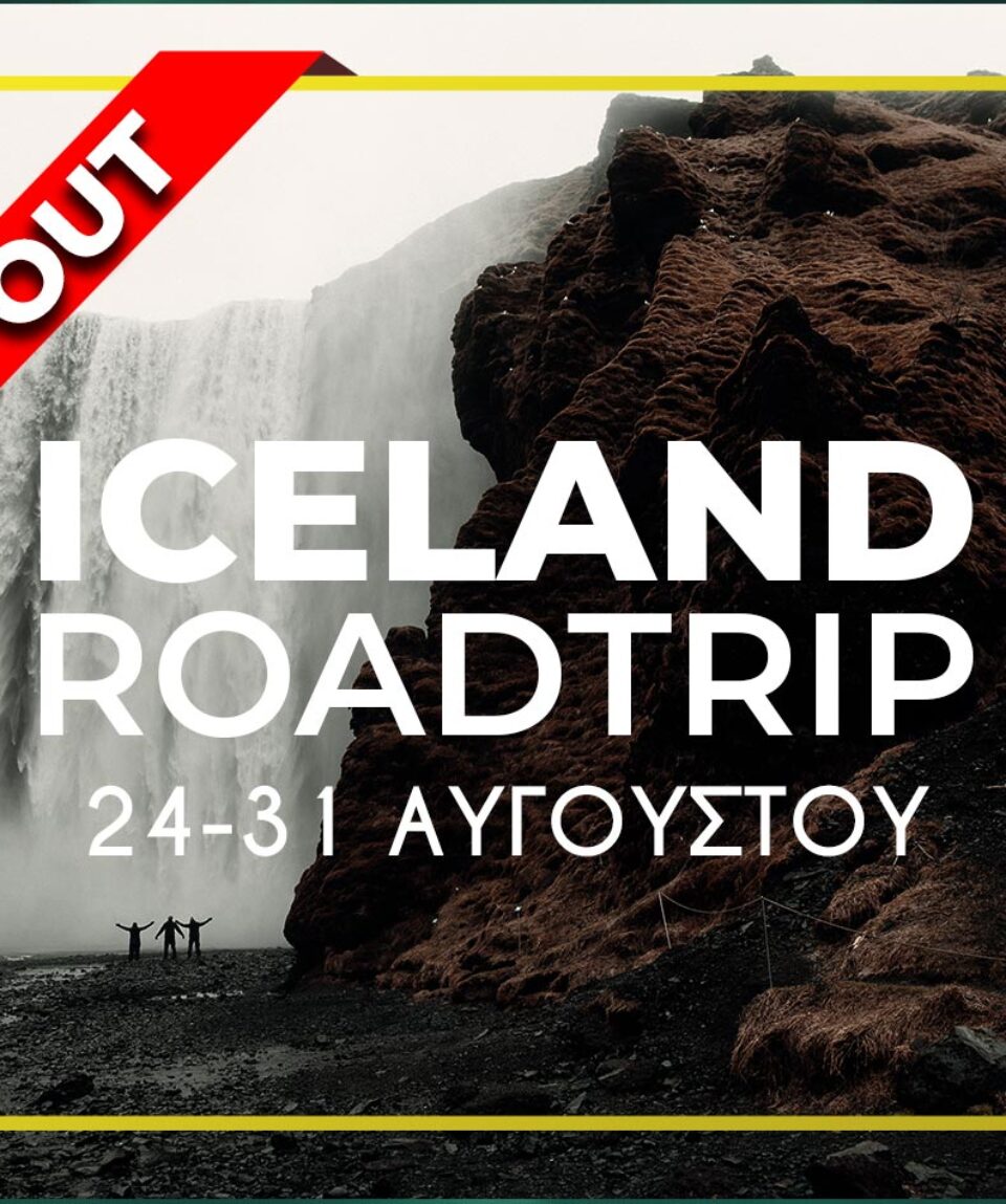 iceland-soldout