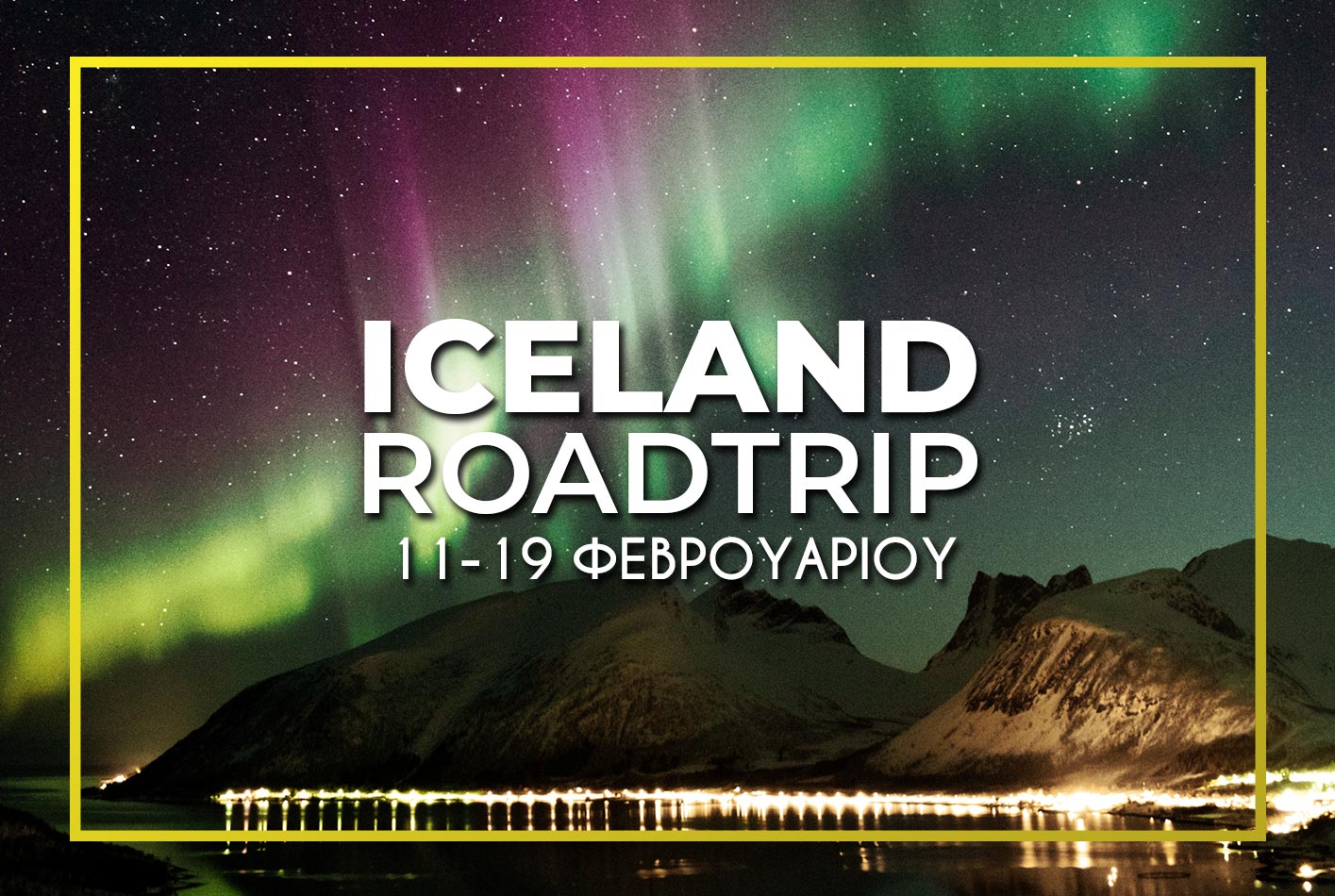 Iceland 11-19 Φεβρουαρίου