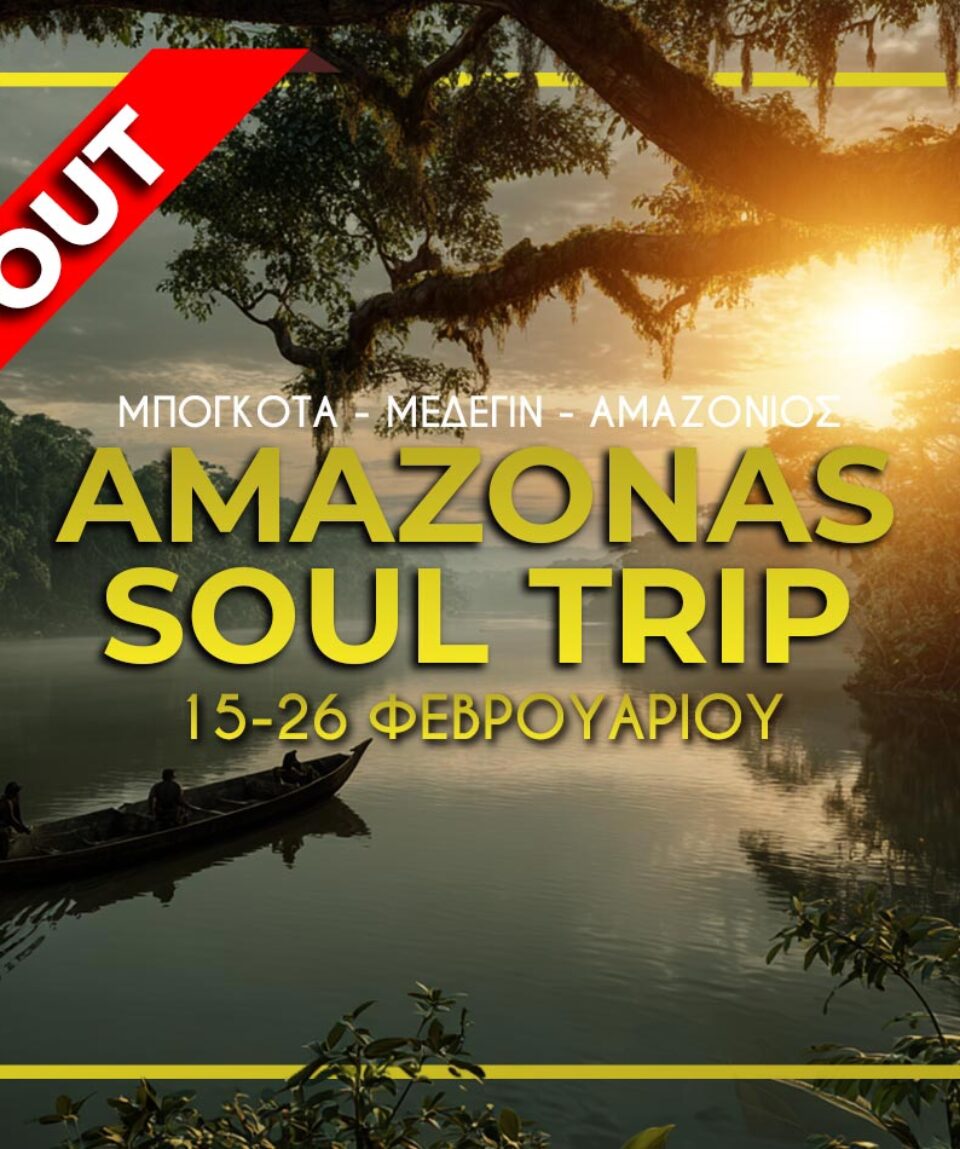 amazonas-soultrip-26soldout