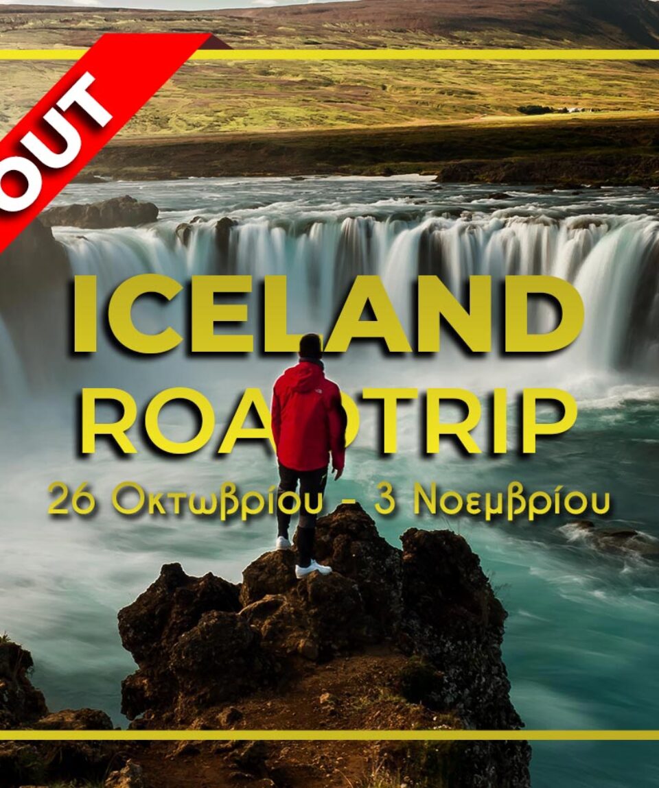 iceland-oct-26soldout