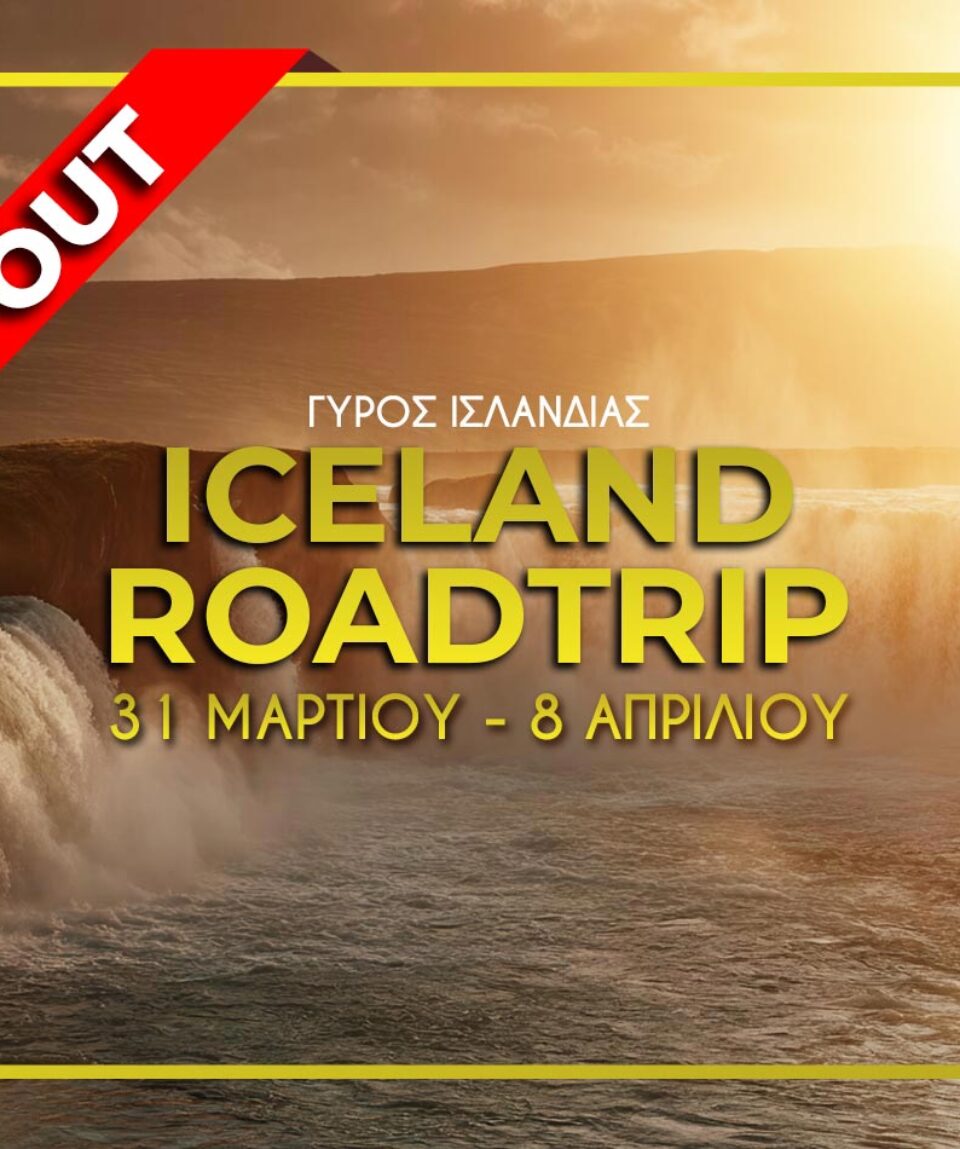 iceland-soldout-31-8-26-4