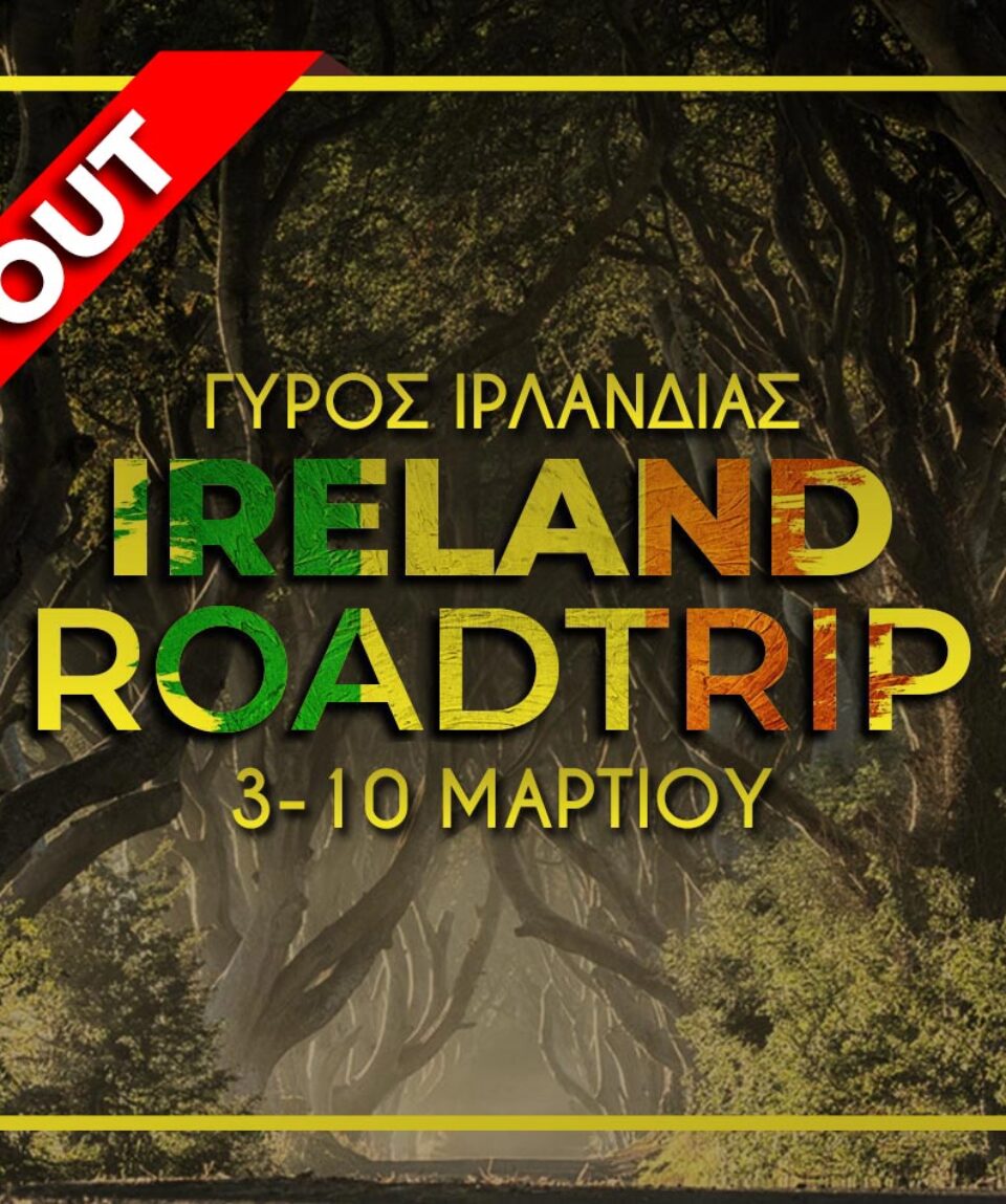 ireland-soldout-2026