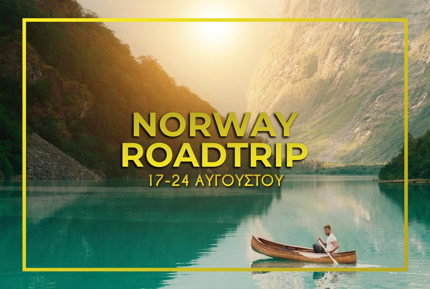 Νορβηγία 17-24 Αυγούστου