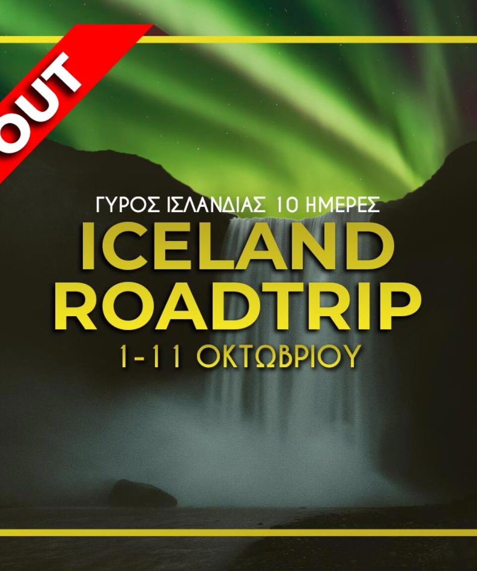 iceland-1-11-1026-soldout