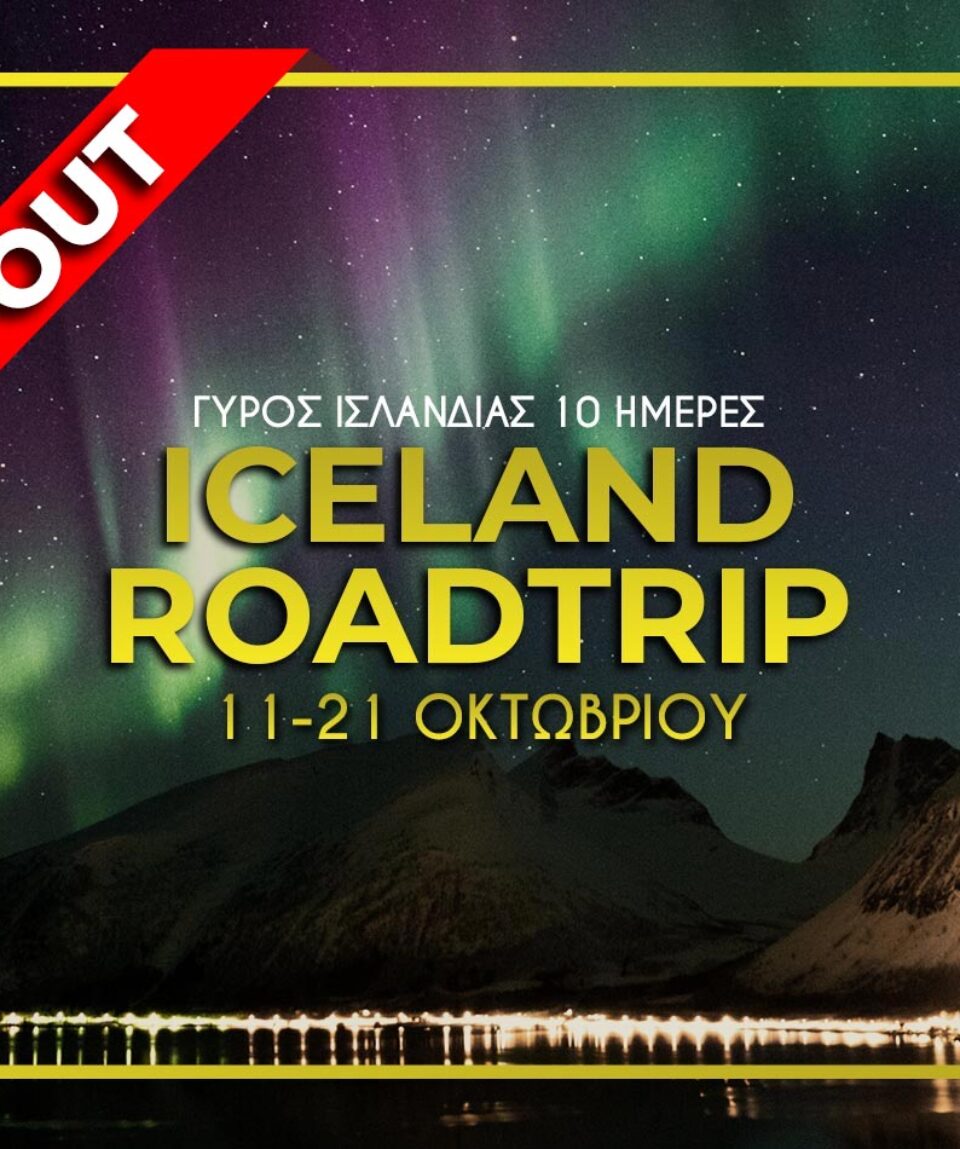 iceland-11-21-1026-soldout