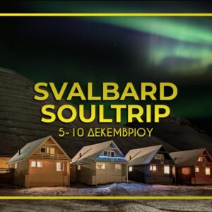 Svalbard Soultrip 5-10 Δεκεμβρίου