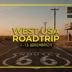 West USA Roadtrip 1-13 Δεκεμβρίου