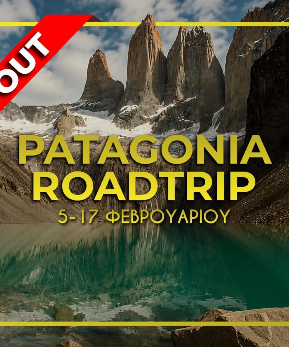 patagonia-27-soldout